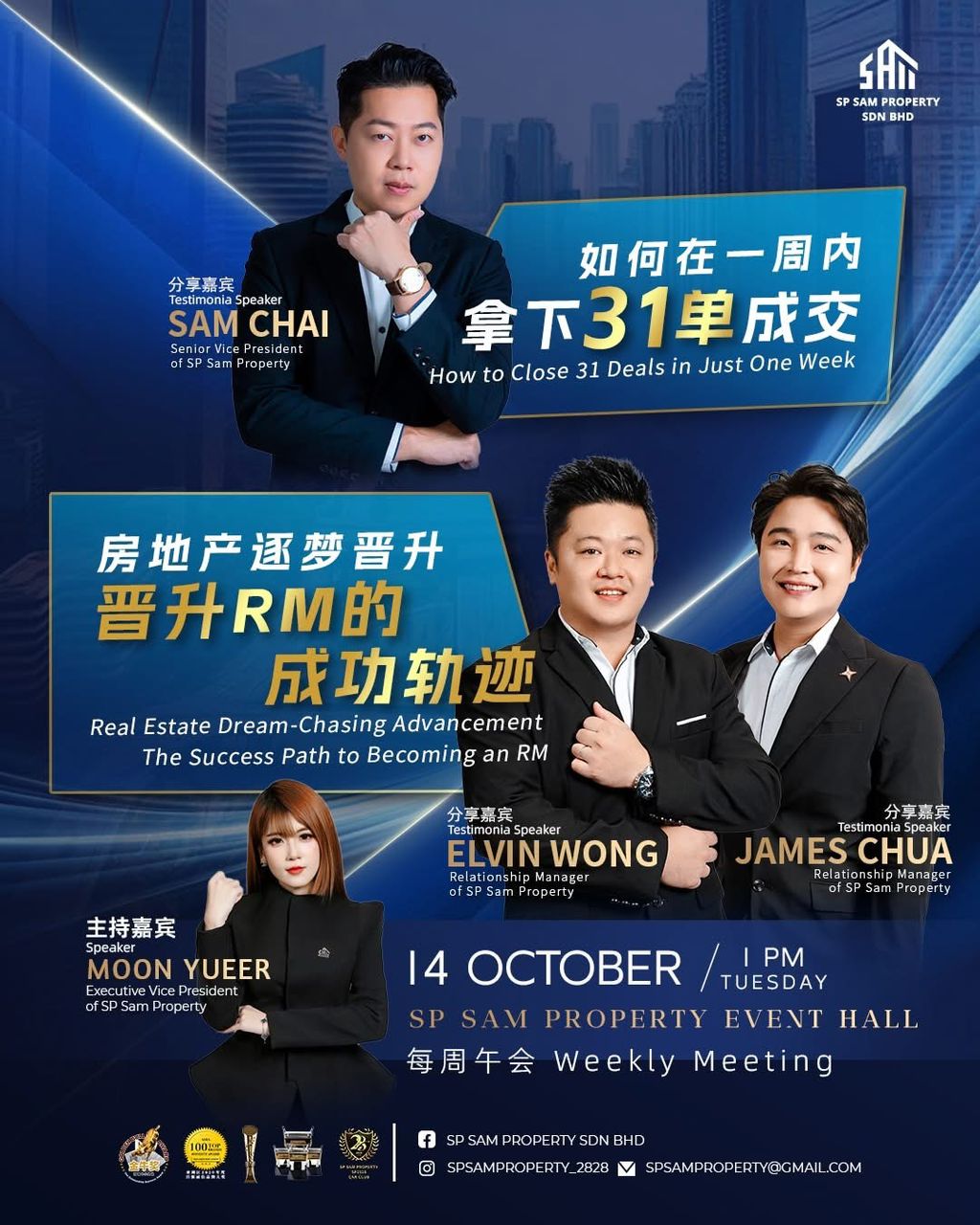 SP SAM | Meeting Preview "Closing Matery x Career Advancement Insigh